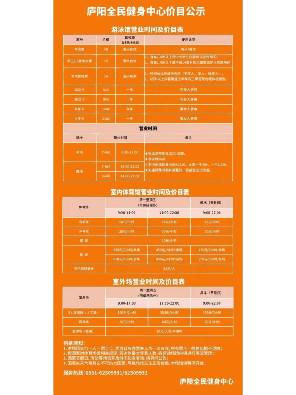 庐阳全民健身中心价目表 价目表新鲜出炉,这个价格,劝退了,保持爱好不