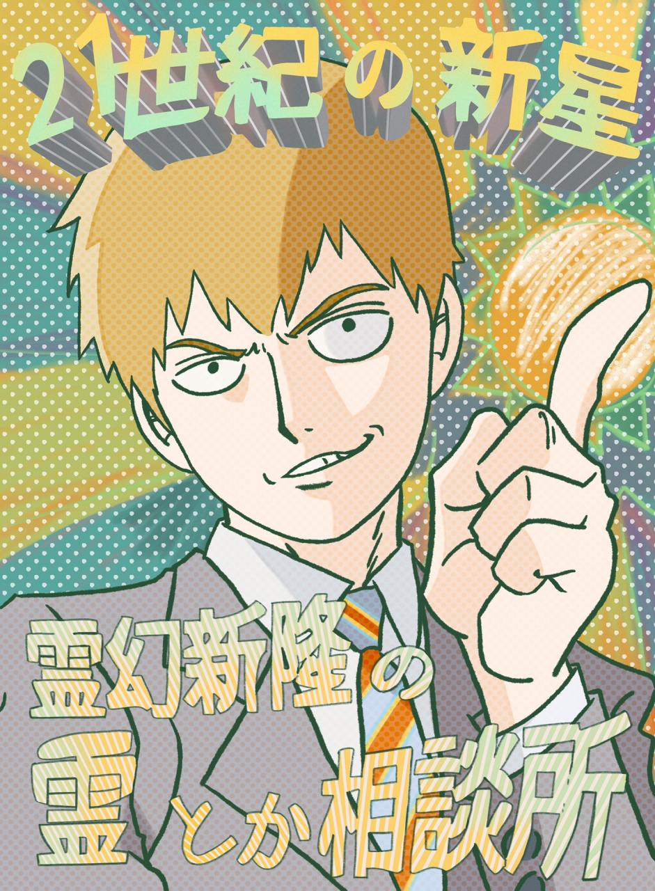 21世纪の新星——灵幻新隆 霊とか相談所的灵幻海报.