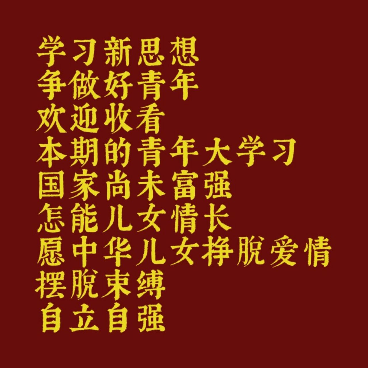 朋友圈背景图壁纸 国家尚未富强,怎能儿女 国家尚未富强,怎能儿女情长