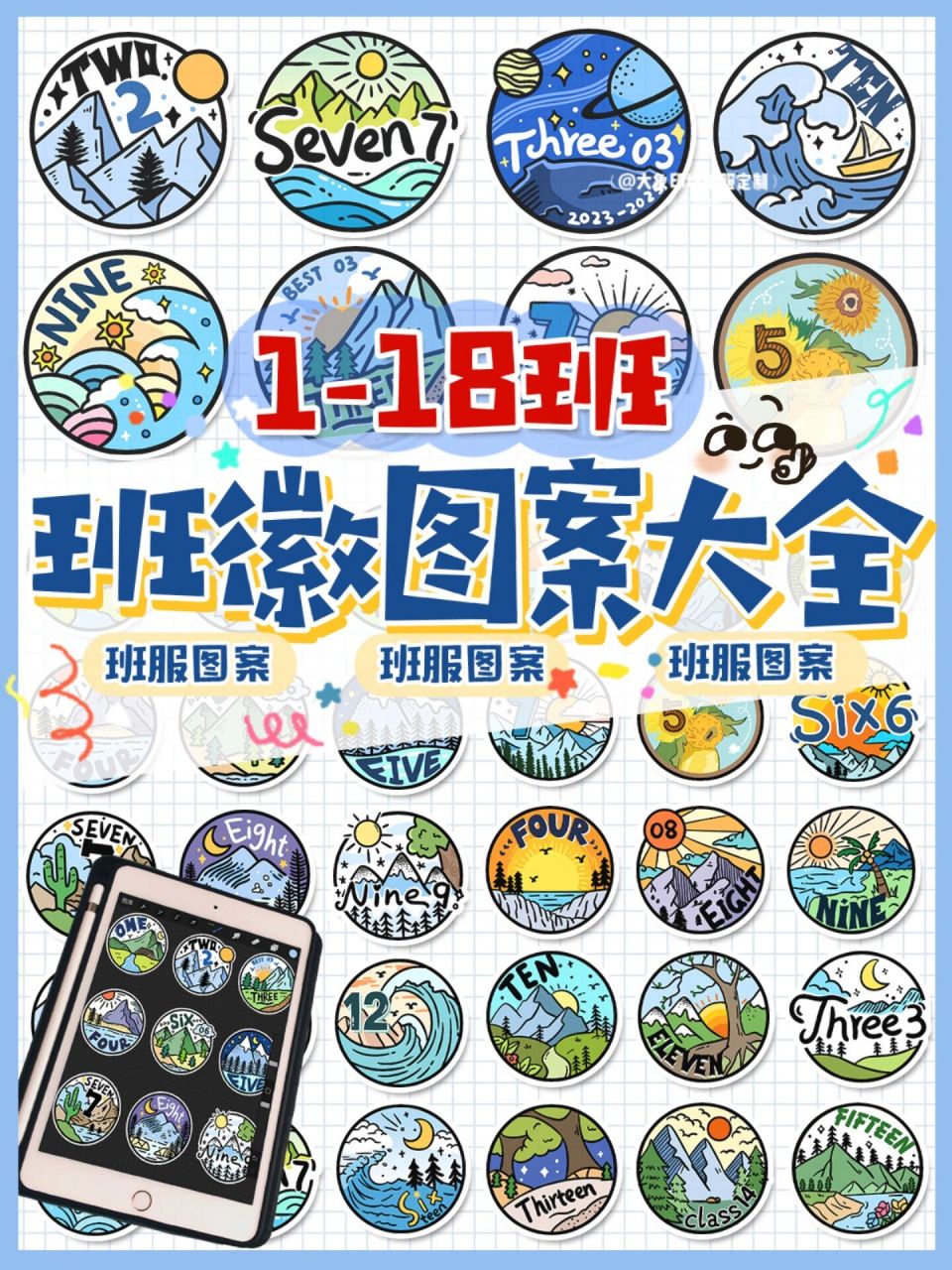 设计师手绘😍实用班徽简笔画|班服logo图案 hi～学生党们准备开学了