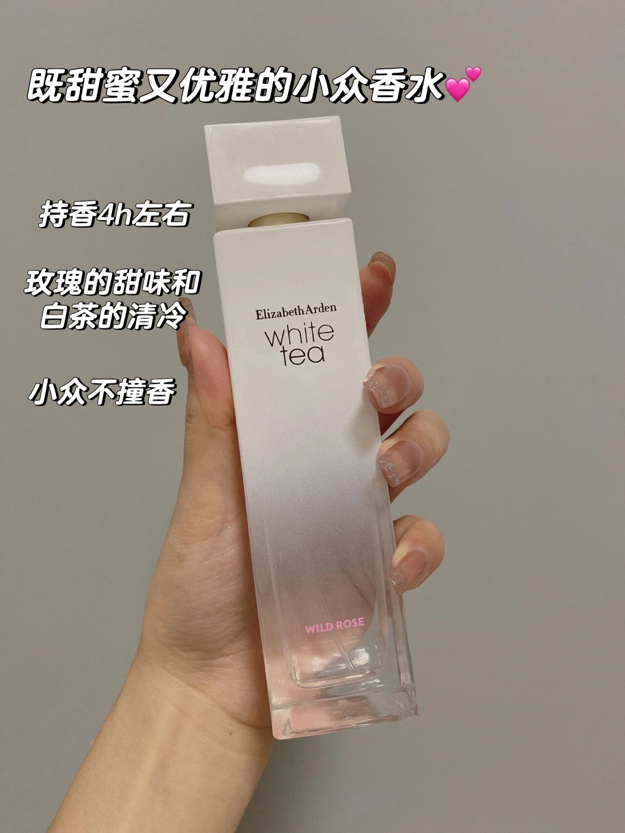 后悔买了伊丽莎白雅顿白茶野玫瑰香水