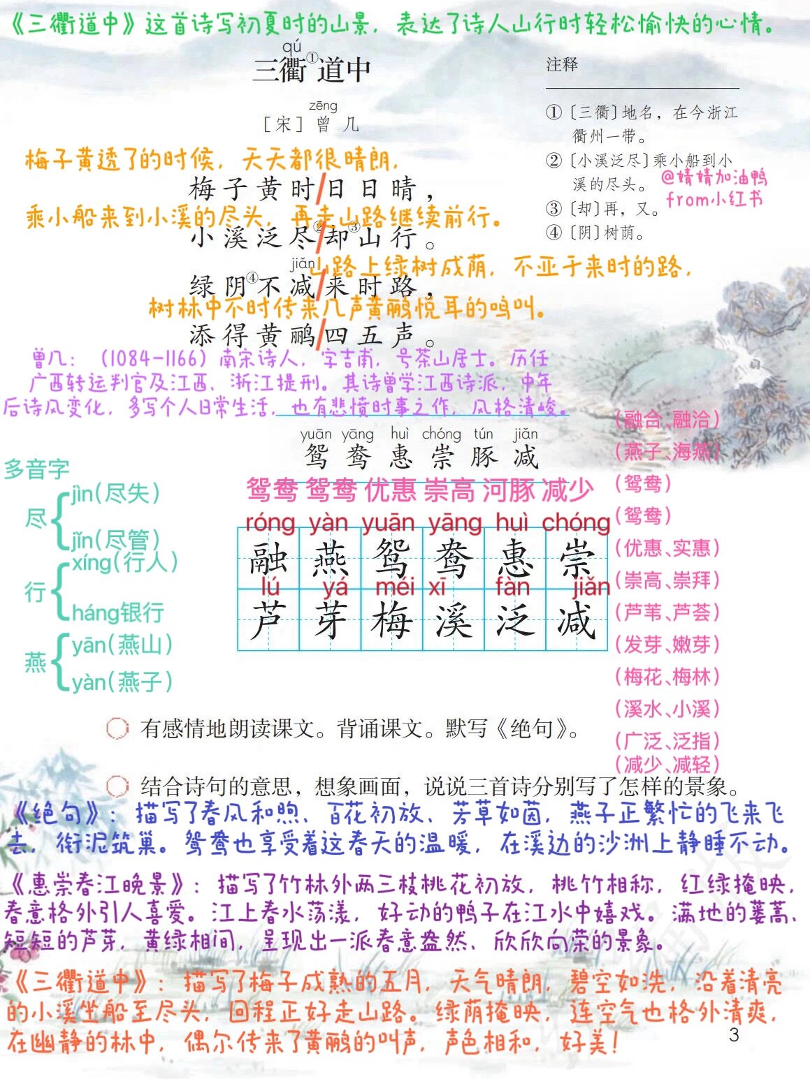 惠崇春江晚景课堂笔记图片