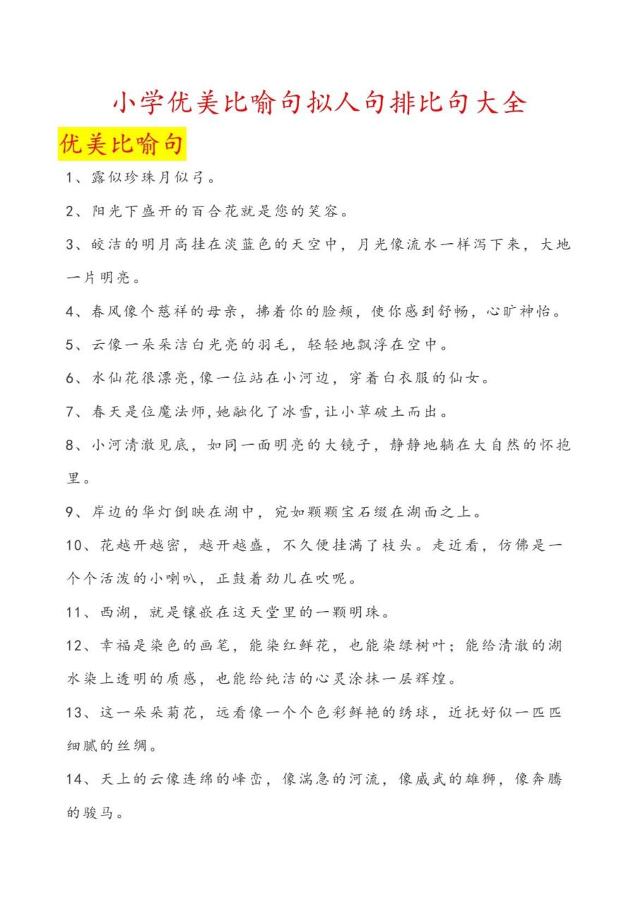 二年级语文上册优美比喻句拟人句排比句大全 二年级语文上册优美比喻
