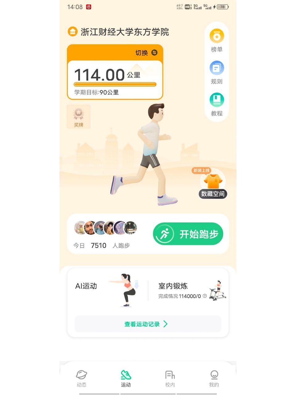 必备清单之运动世界校园校园app  食之无味弃之可惜的必备 运动世界