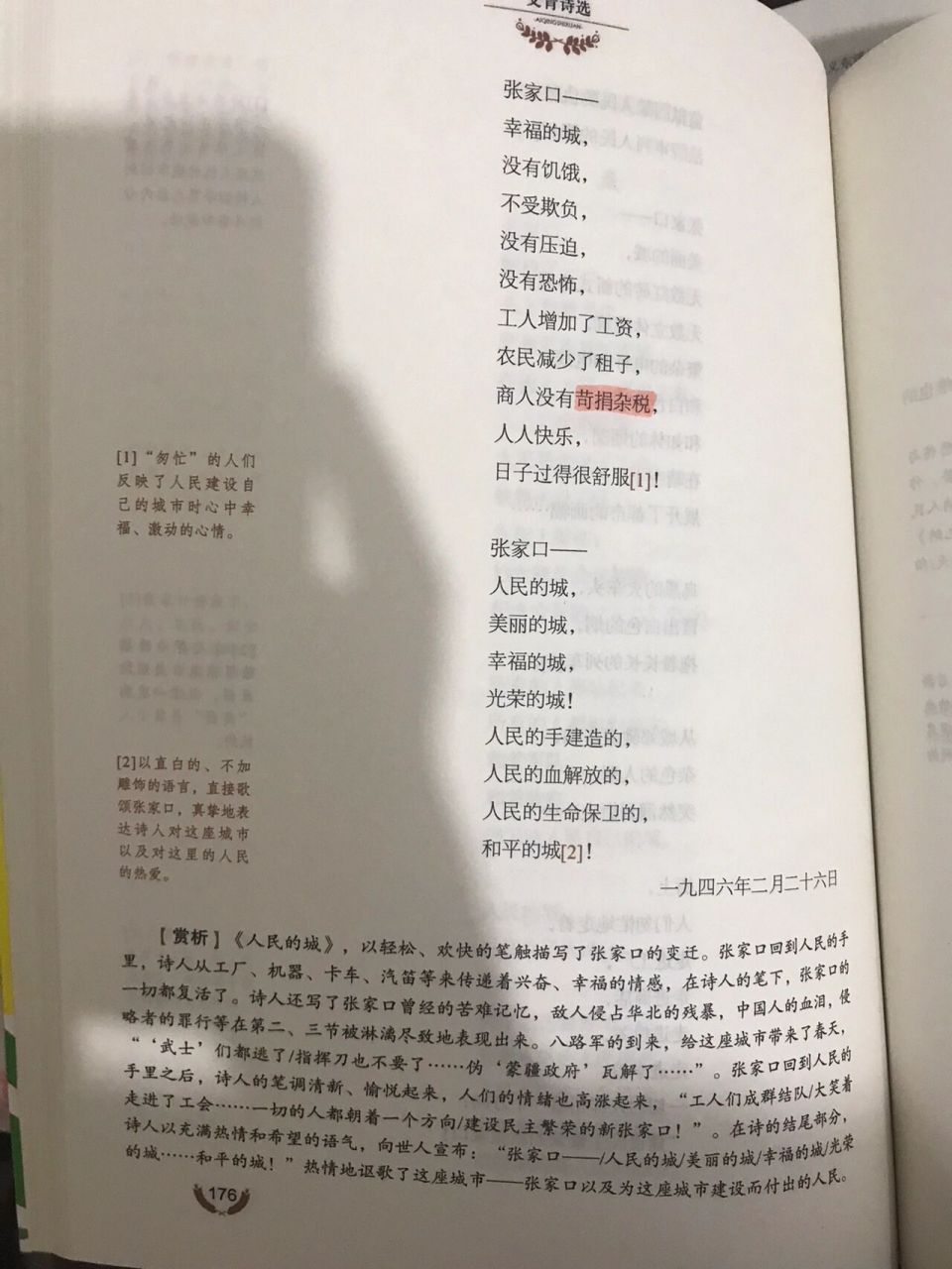 《艾青诗选》批注 《人民的城》下77《维也纳》77《礁石》77