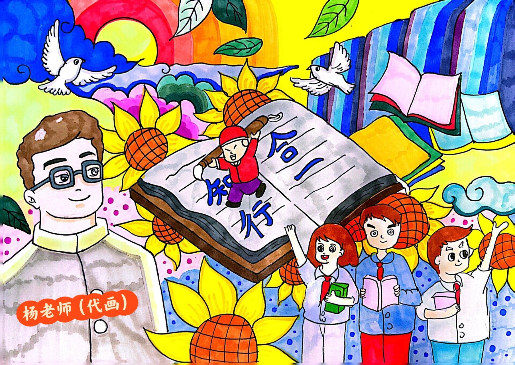 "陶行知 知行合一"主题绘画  知行合一(汉语词汇),是由明朝思想家