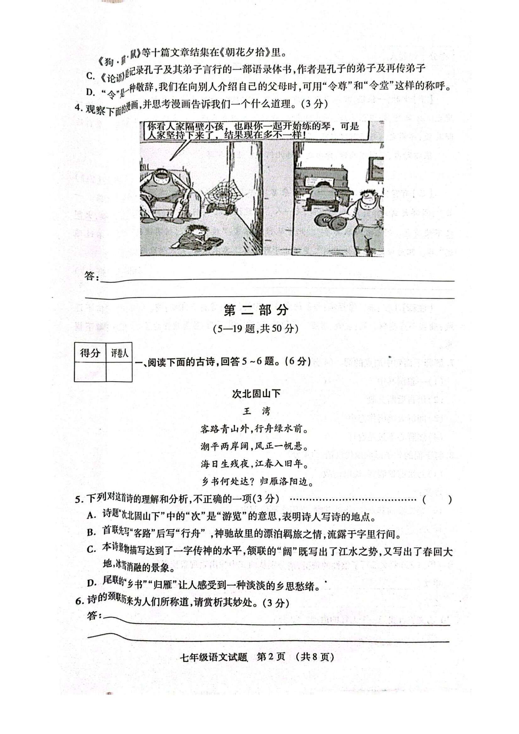 长沙七年级上册语文试卷  第1张