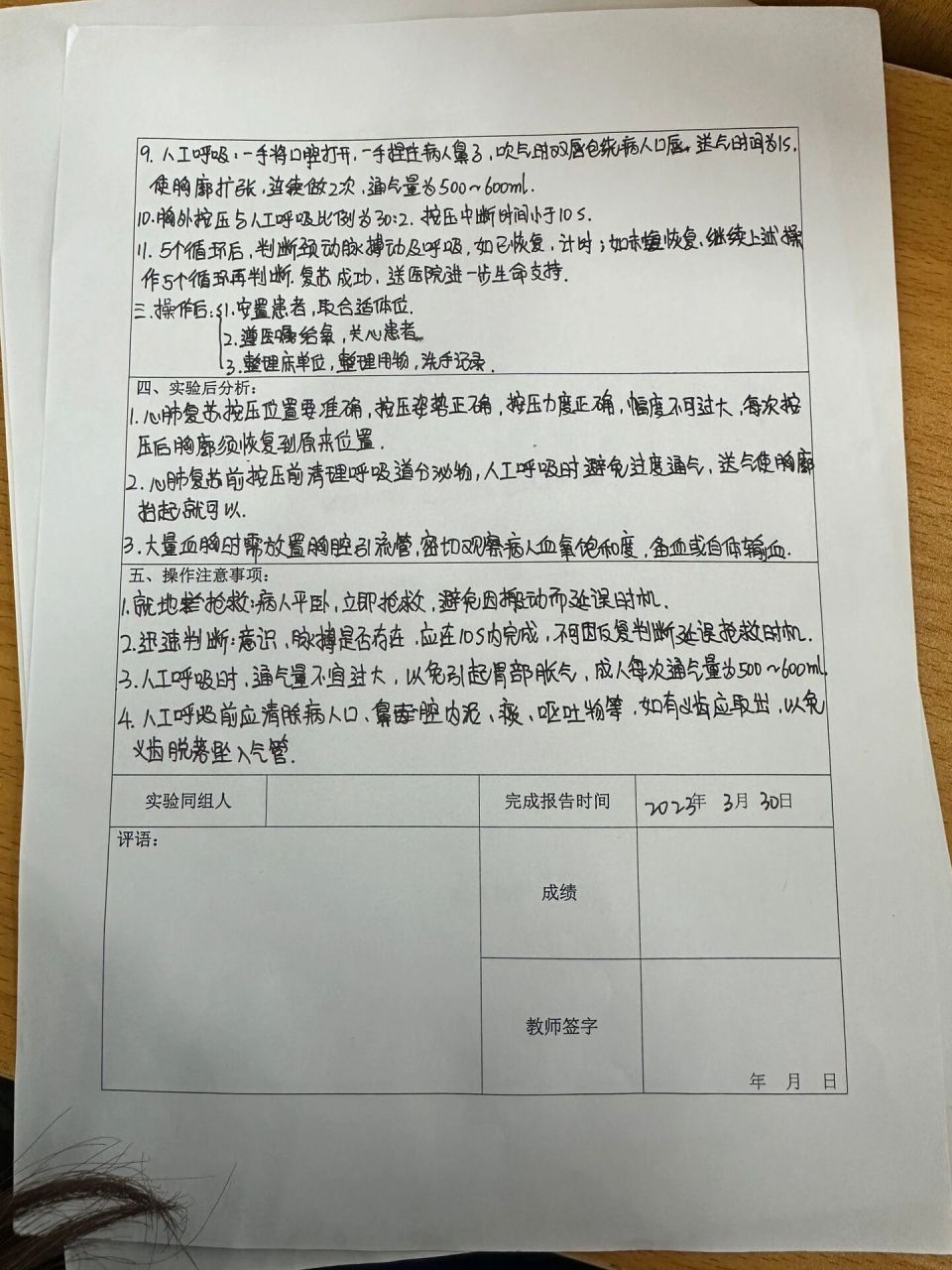 心肺复苏实验报告图片