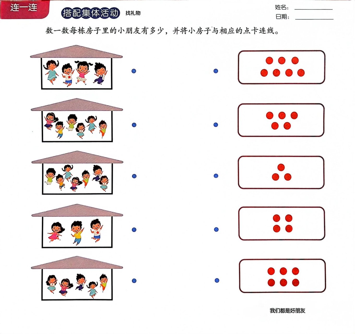 幼儿园中班《连一连》找礼物操作单～ 幼儿园中班《连一连》操作单