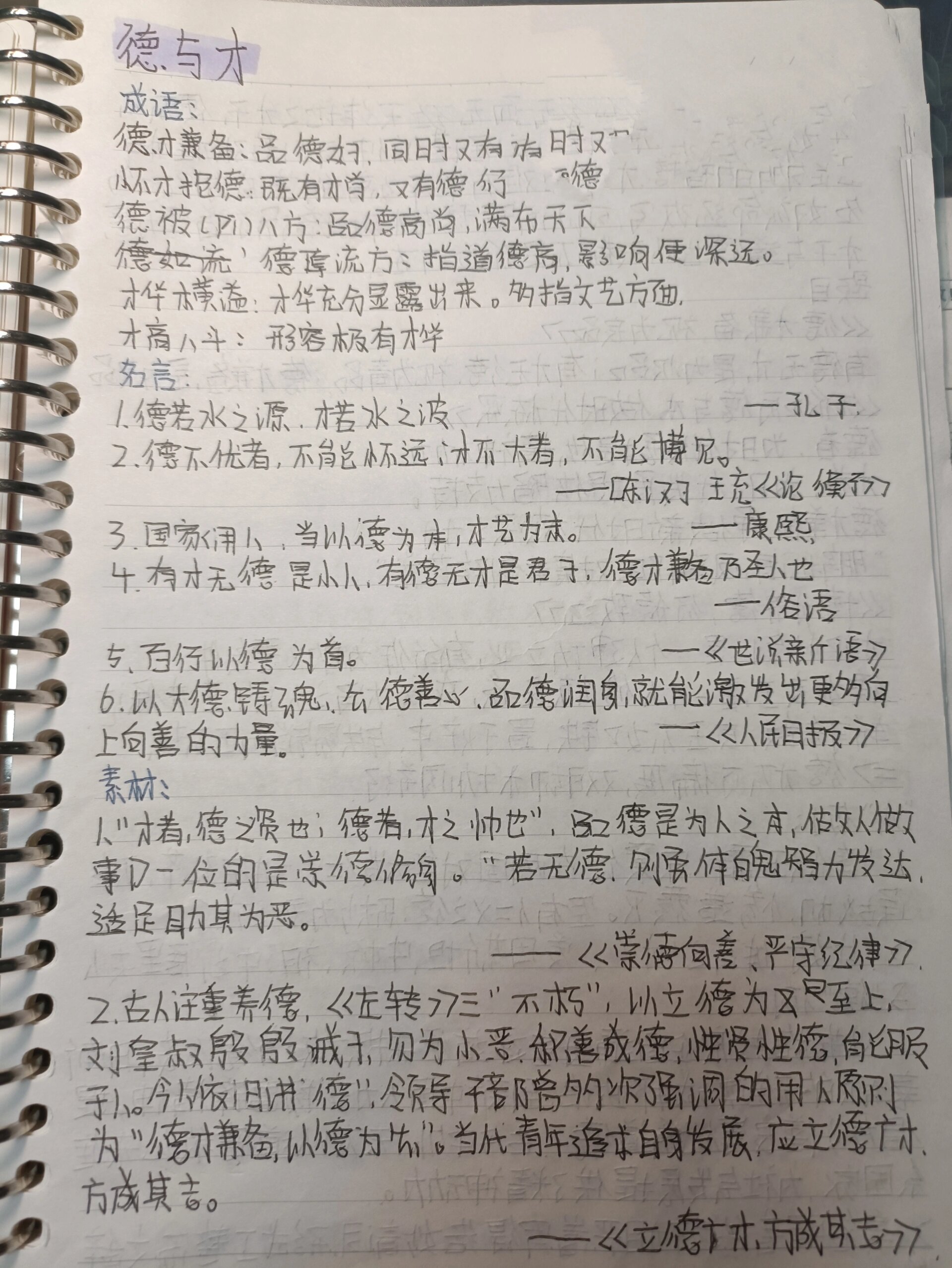 《语文摘抄