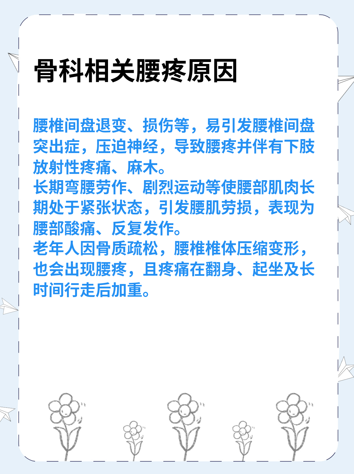 可能与骨科相关问题有关,比如腰椎间盘突出,腰肌劳损等,这