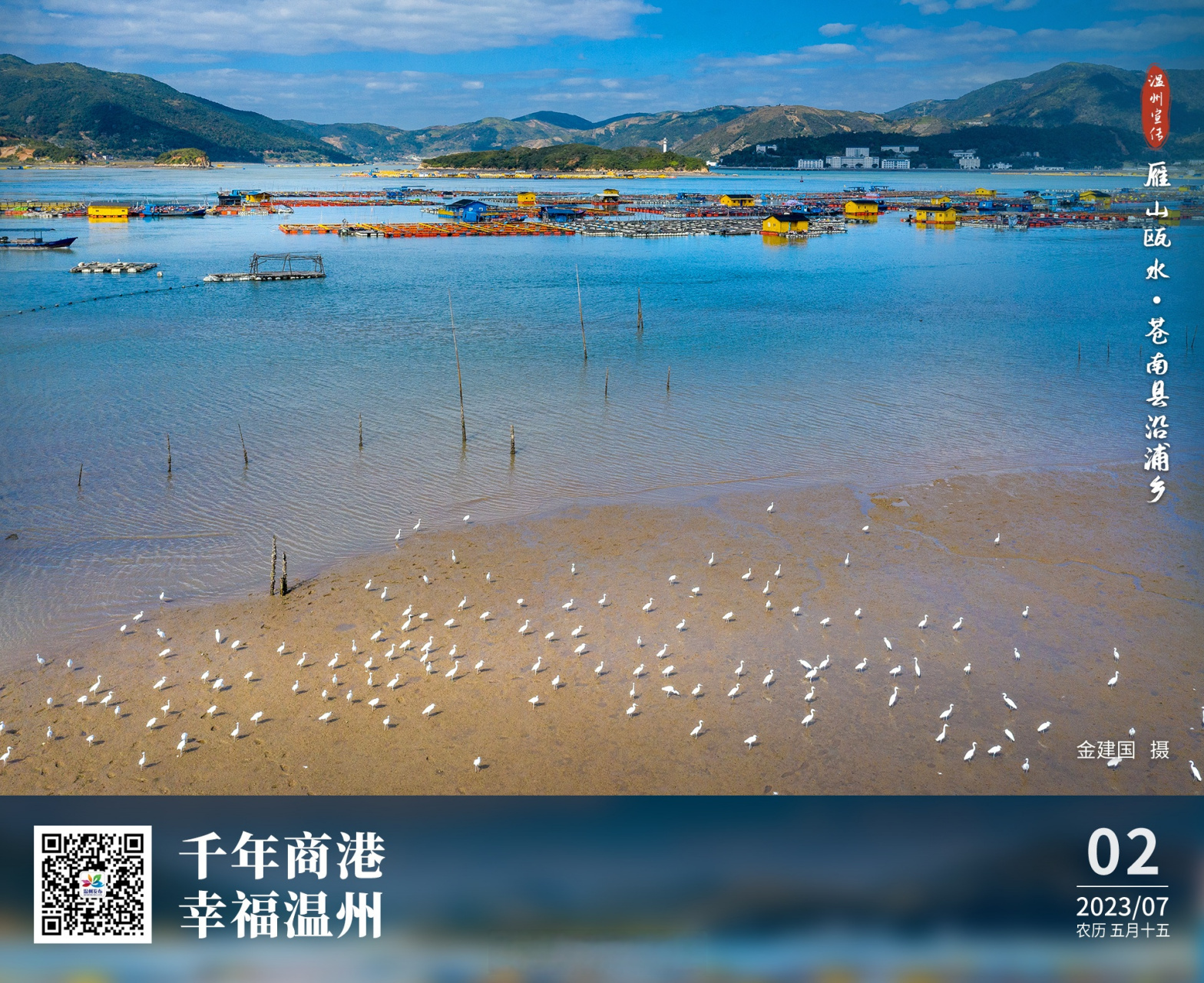 温州长镜头# 每日一图丨雁山瓯水·苍南县沿浦乡