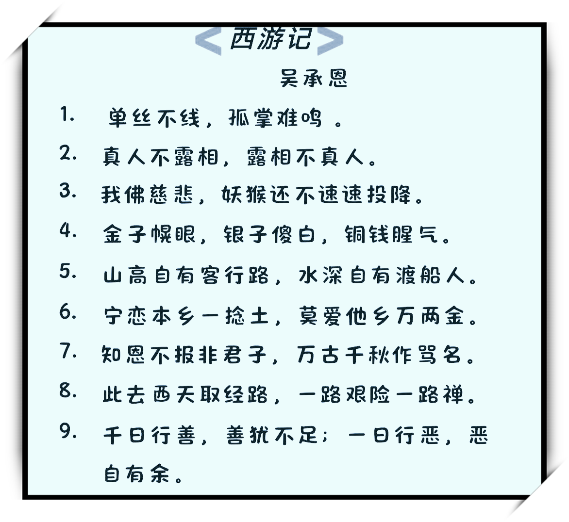 悟净拜师 话说唐僧和他的徒弟们历经千辛万苦,终于来到了流沙河.