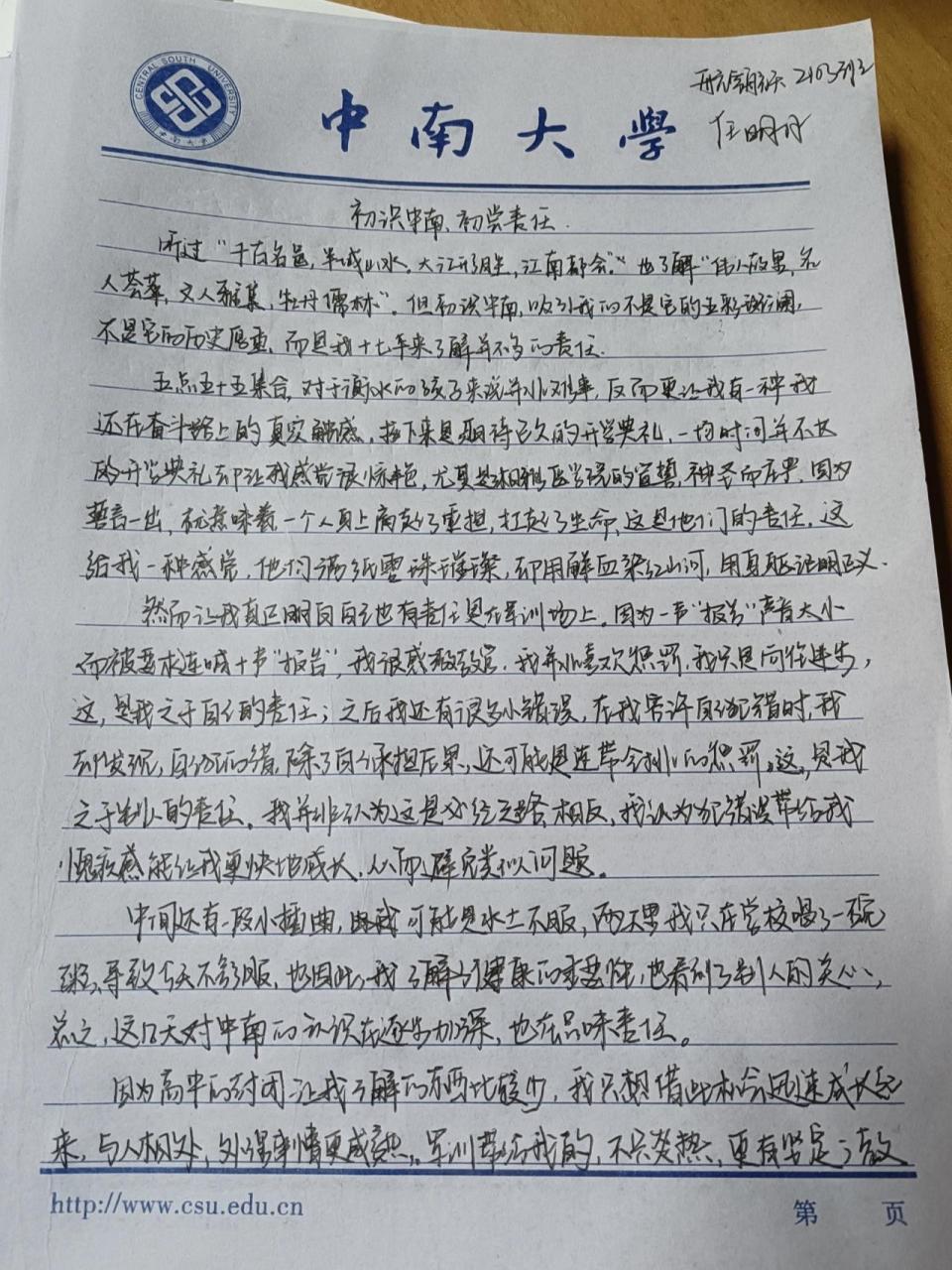 军训通讯稿 第一天挺累的,不过我喜欢,久违的奋斗的感觉,你好!