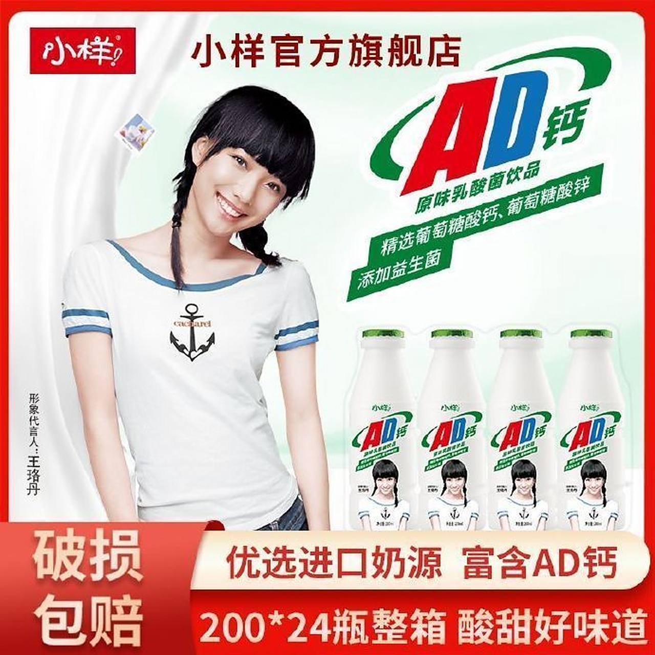 9】小样ad钙奶200g*24大瓶整箱早餐牛奶饮料     0脂肪无负担,酸酸