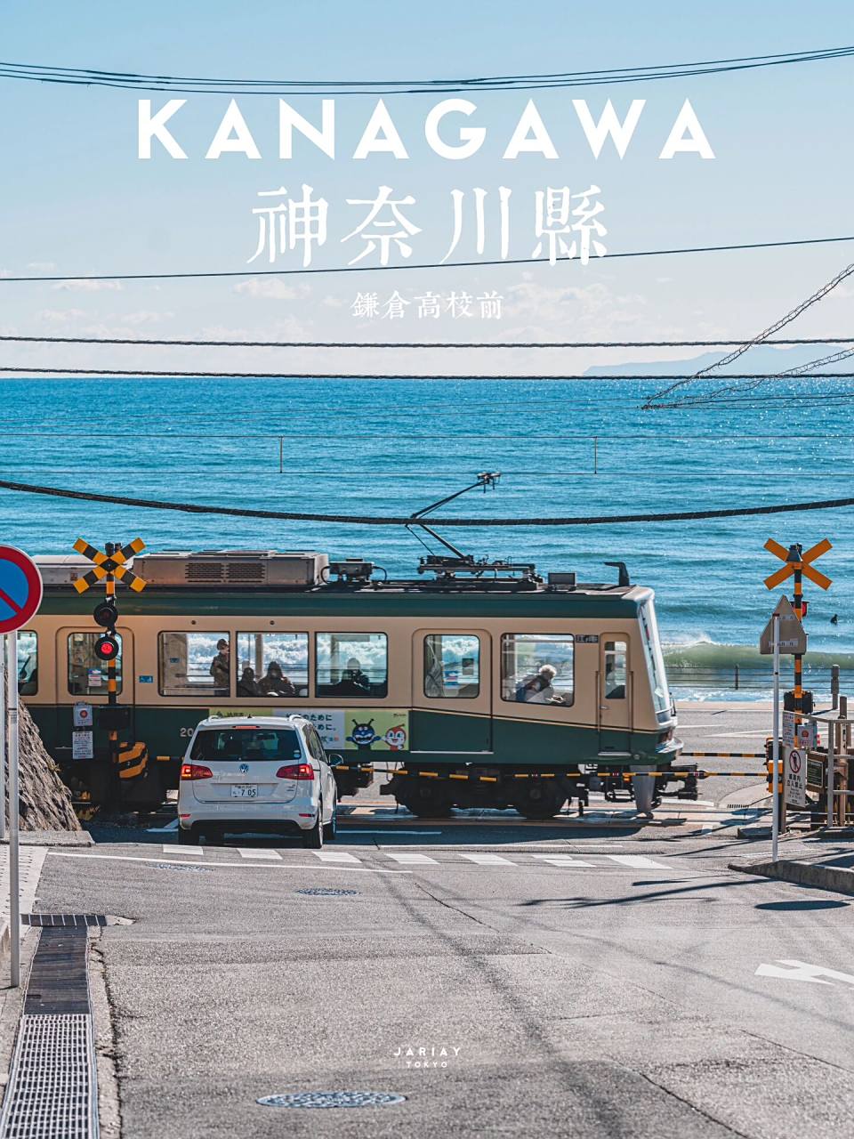 绝景日本 | 神奈川县 | 镰仓高校前 镰仓的海 湘南