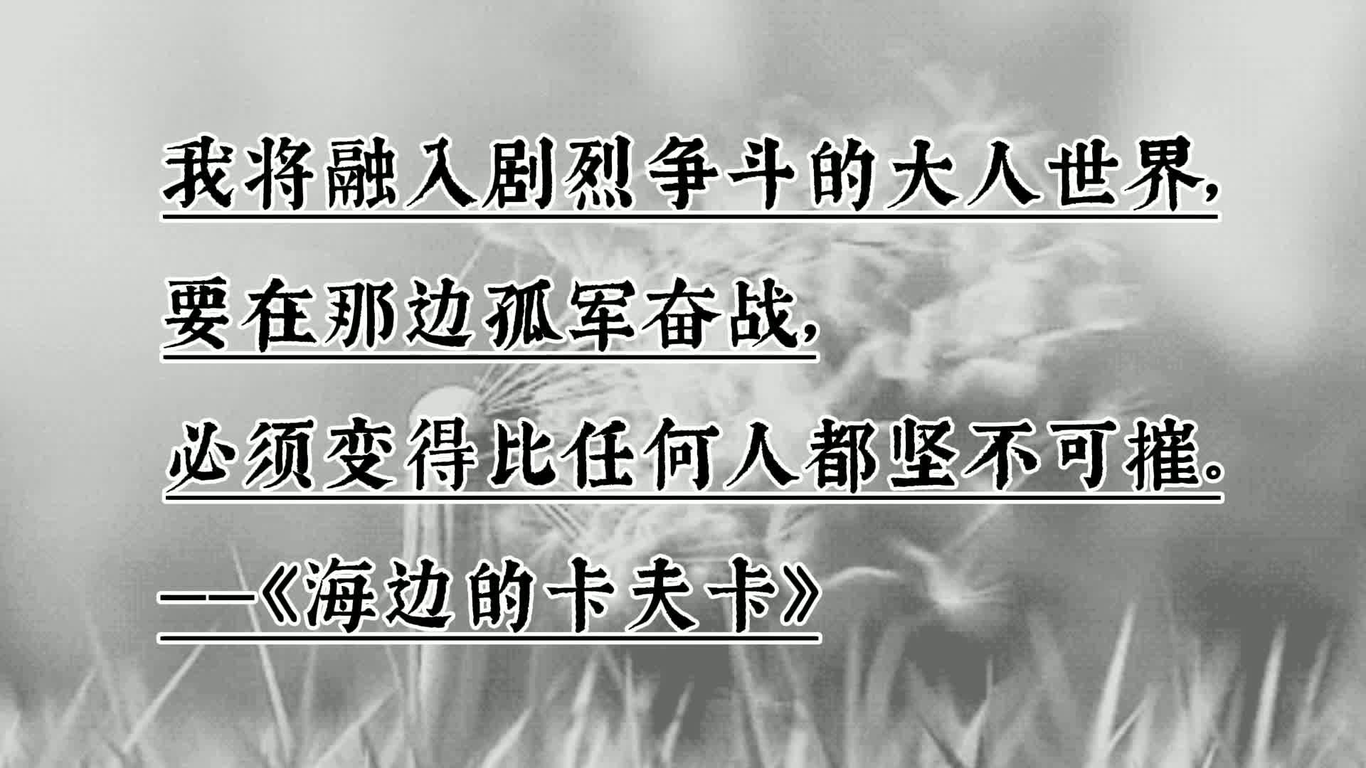 让你支撑度过最艰难时刻的句子每一句都让人忍不住抄录