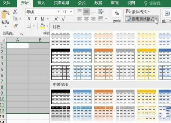 套用格式表样式浅色2