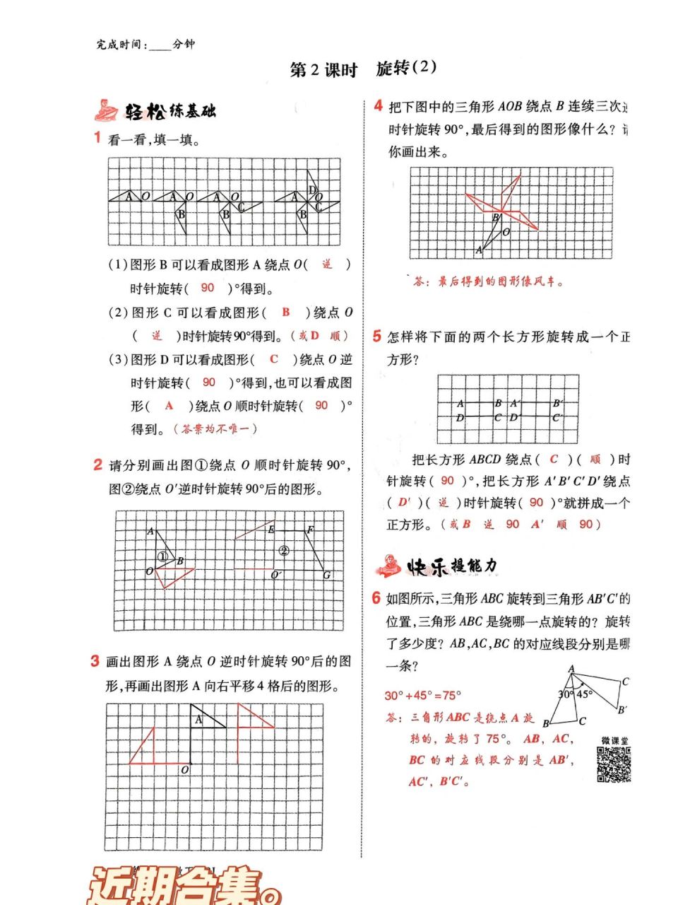 五年级下册数学图形的运动 旋转题目