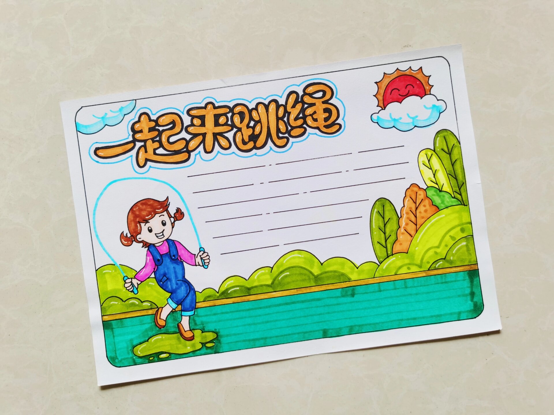 2023一起来跳绳手抄报