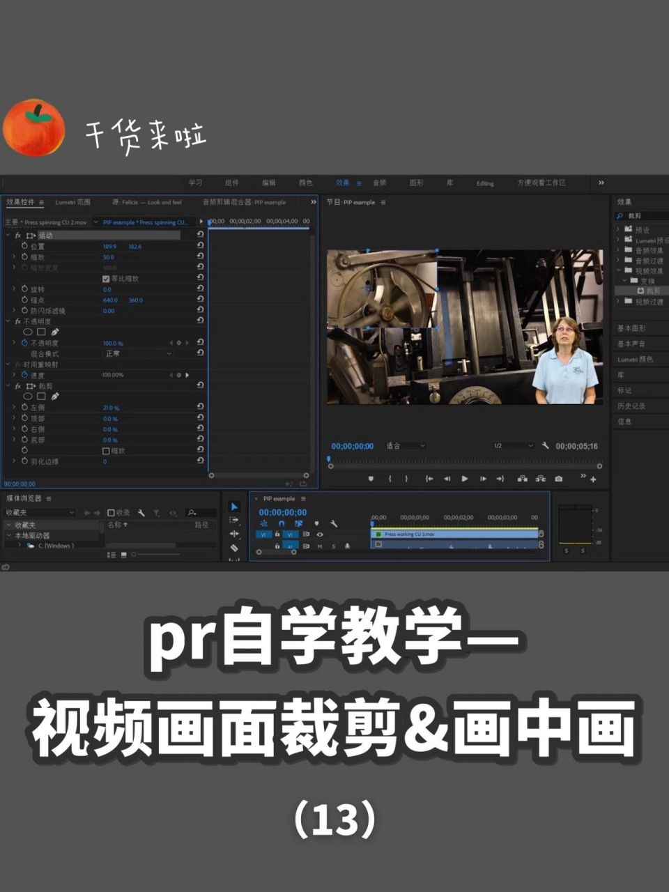 pr教学分享-视频画面裁剪&画中画效果制作 今天是视频画面裁剪制作