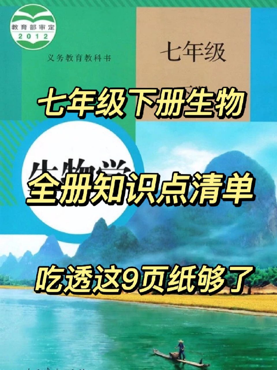 七下生物|生物卷王都是偷偷卷这9页纸