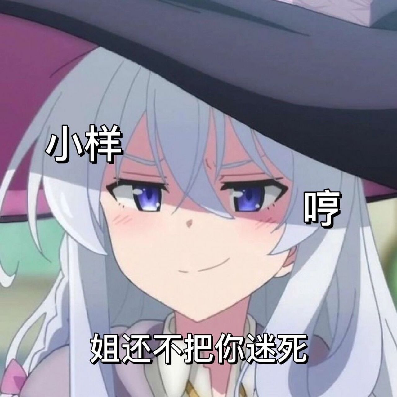 《魔女之旅》伊蕾娜表情包