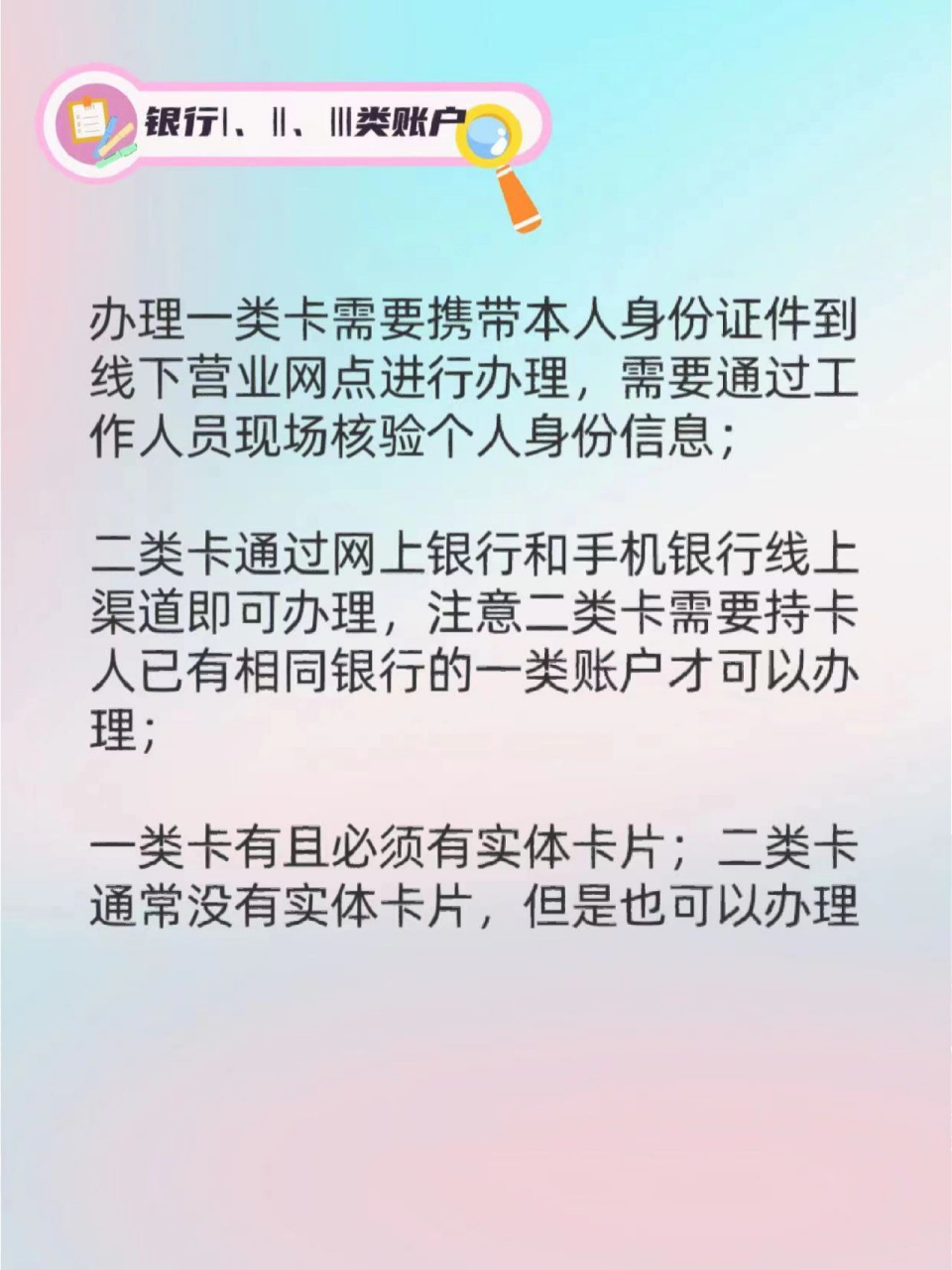 银行卡一类卡,二类卡有什么区别