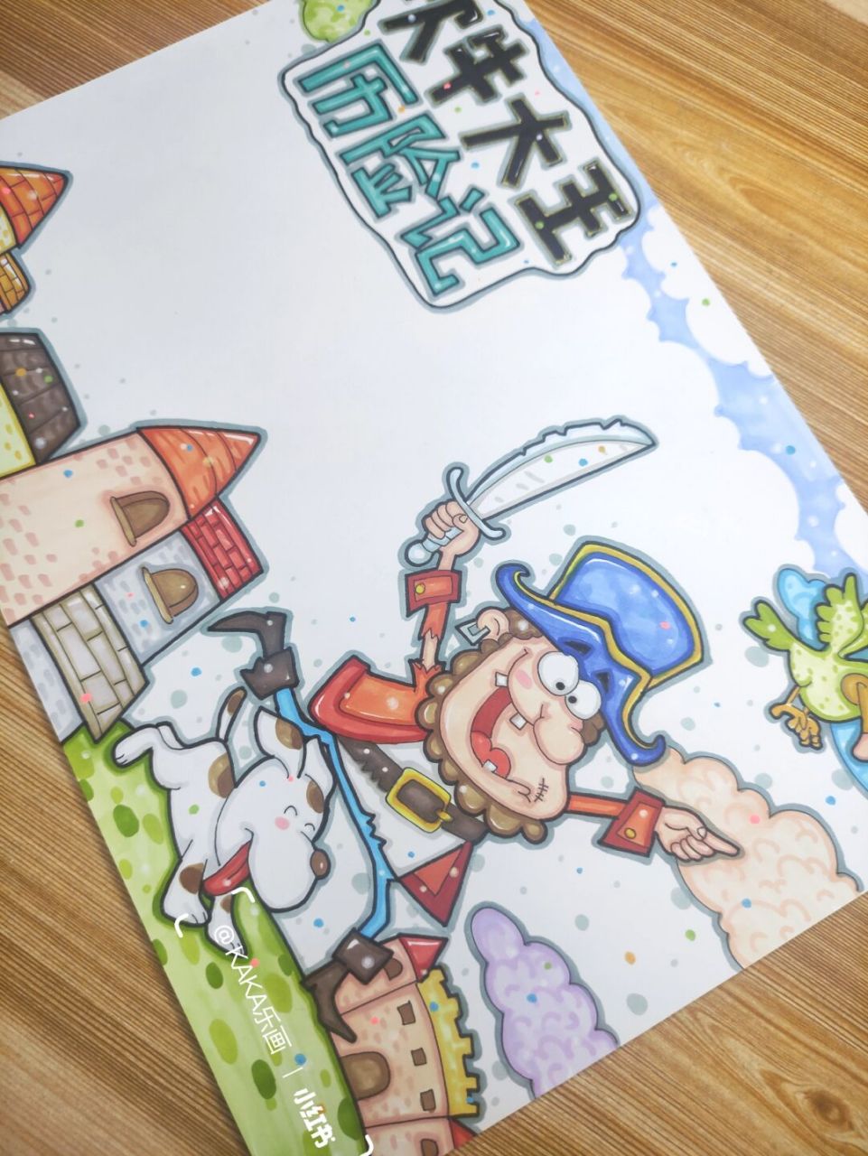 【吹牛大王历险记】阅读/读书小报396模板 吹牛大王历险记/读书/小报