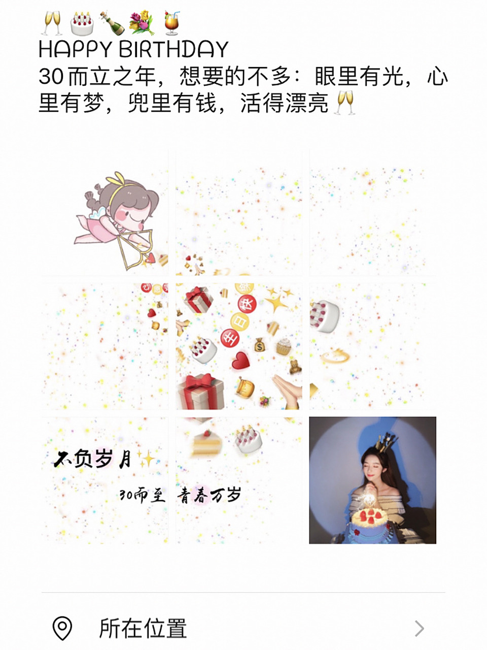30岁自己生日文案|朋友圈九宫格配图素材 三十岁生日文案 | 朋友圈