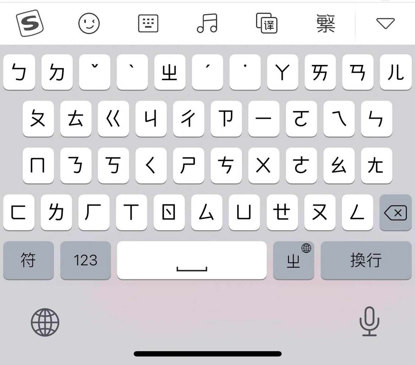 台湾学的注音输入法与内地拼音输入法对照 (小小废话一下) 上一篇帖子