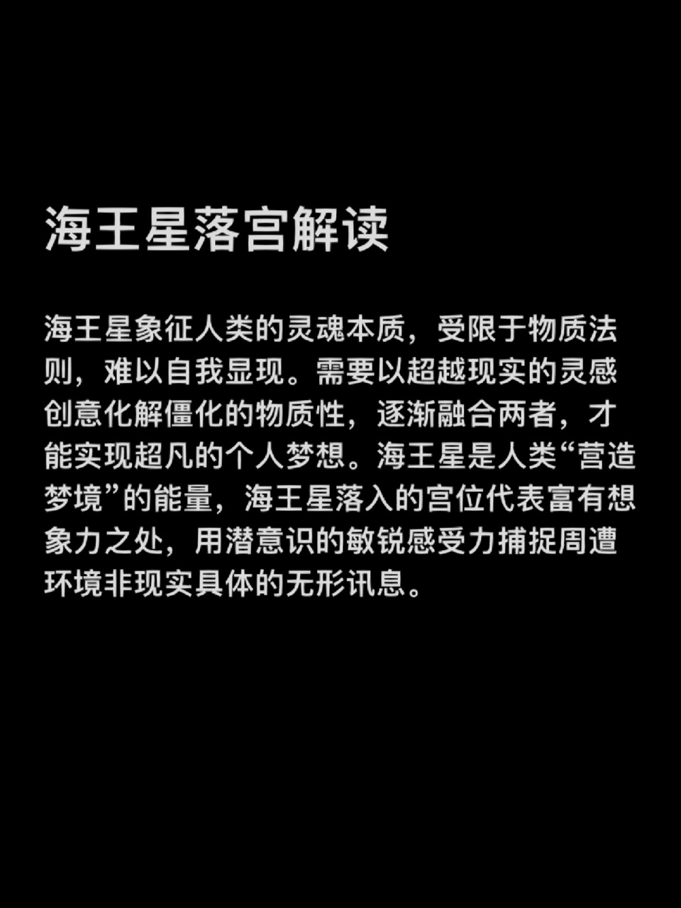 如果海王星相位较好,则可有效地利运用他们透析人性地能力,使他们能