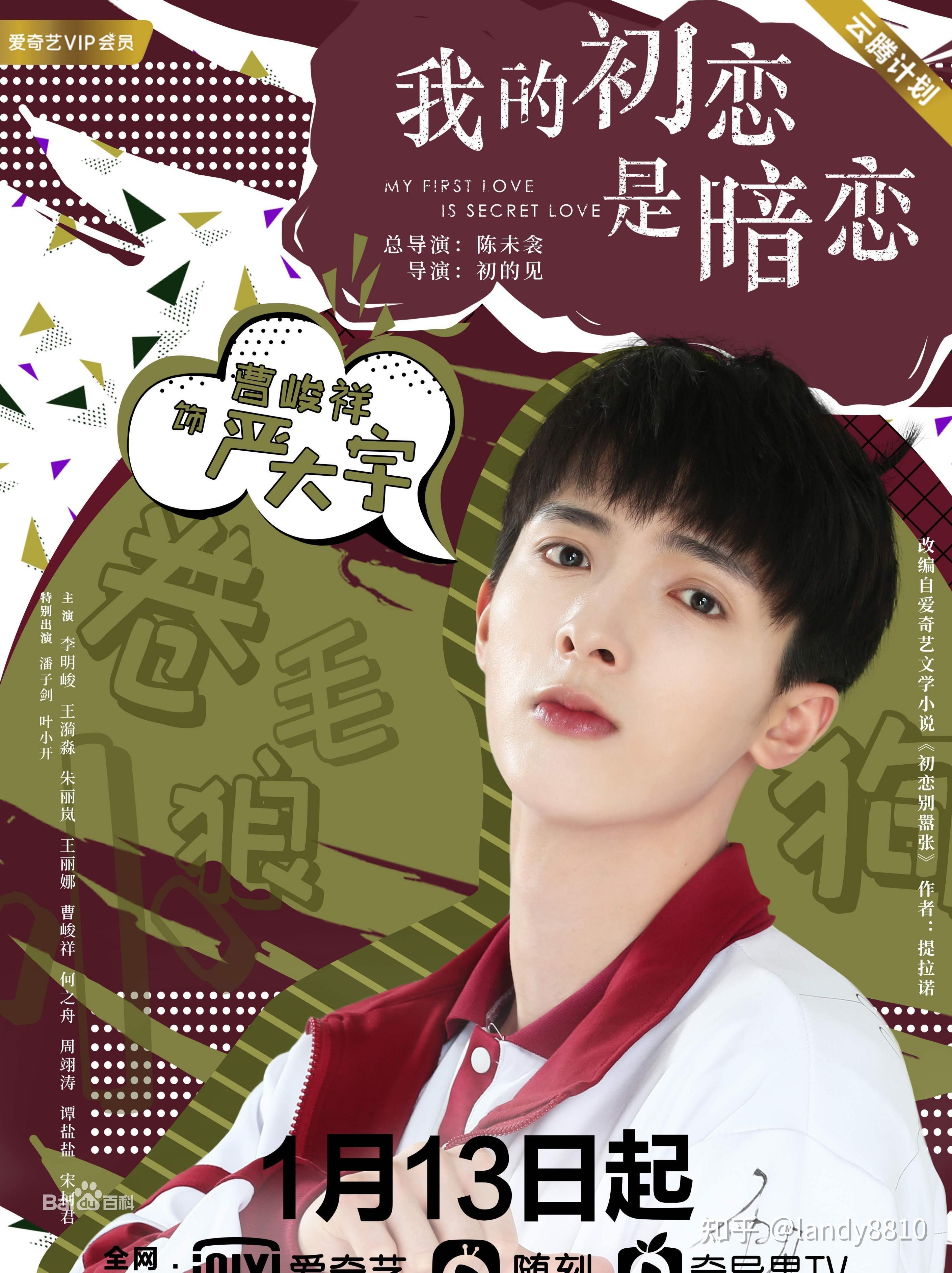 《我的初恋是暗恋》剧照 - 知乎