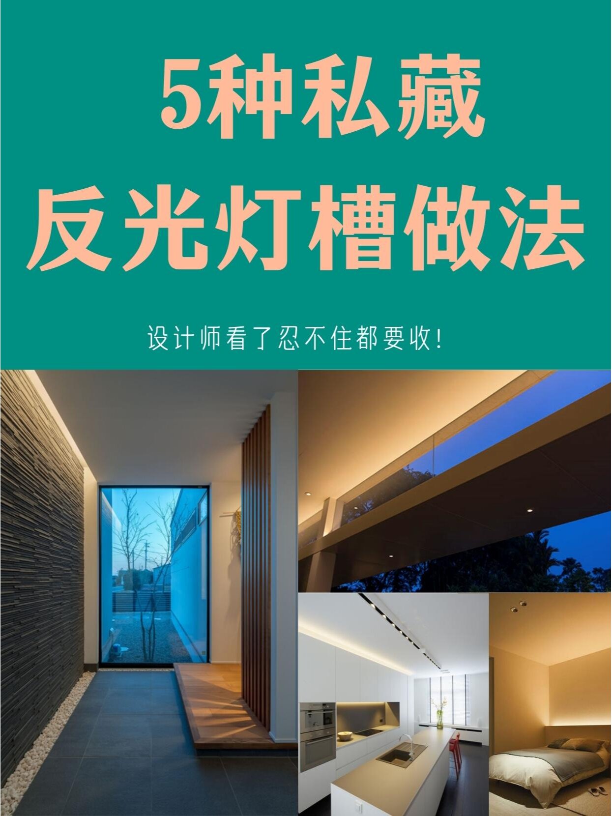 被问爆的5种悬浮吊顶反光灯槽灯带安装方法