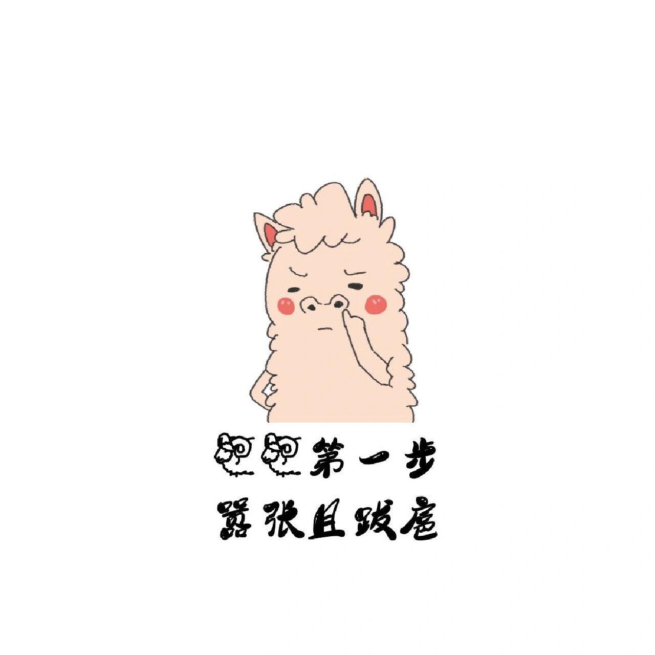 朋友圈图片|搞笑发圈自嘲小99人 宝子们,大家好.