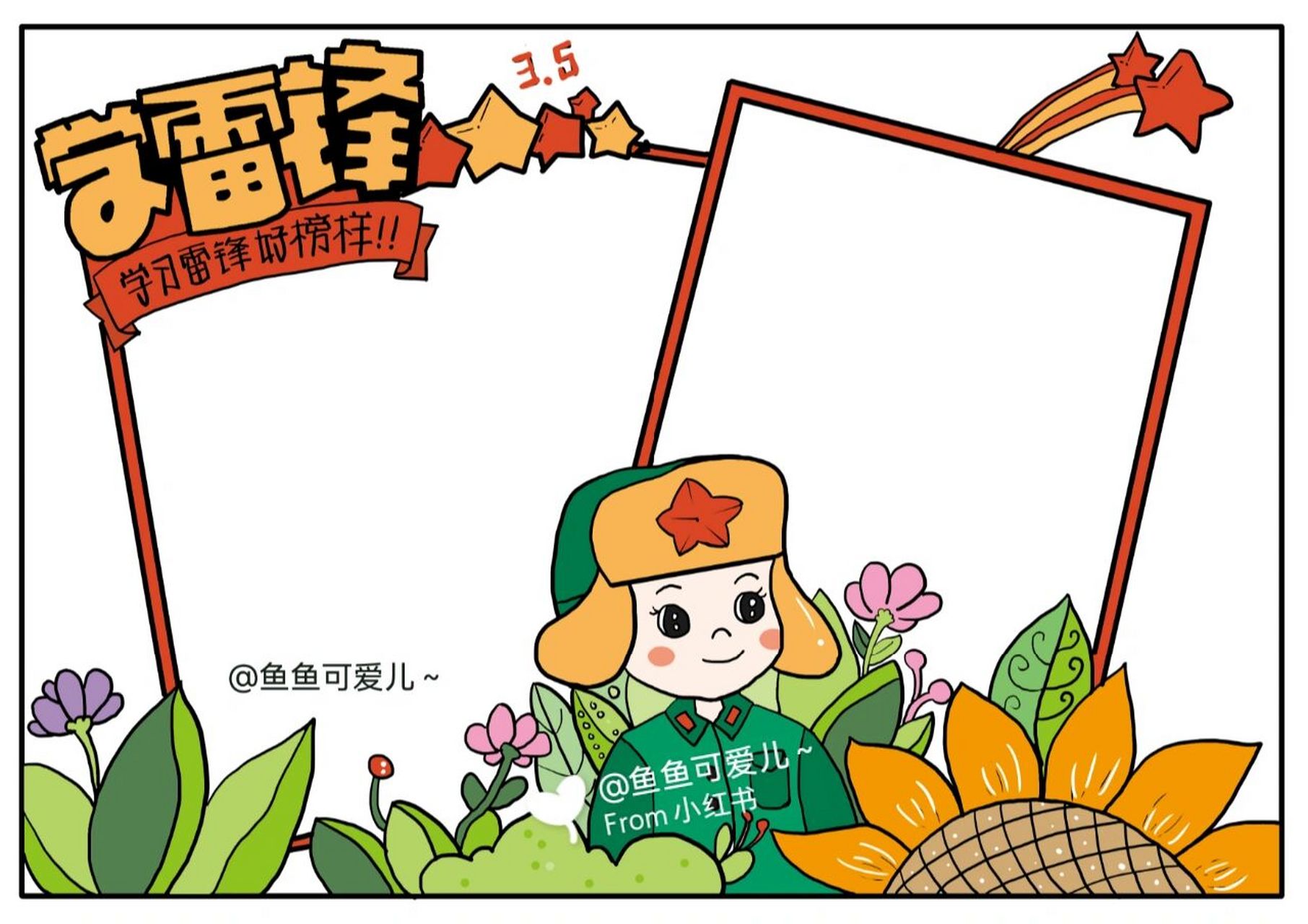 学习雷锋好榜样手抄报 #手抄报# #小学生手抄报# #手抄报模板# #雷锋