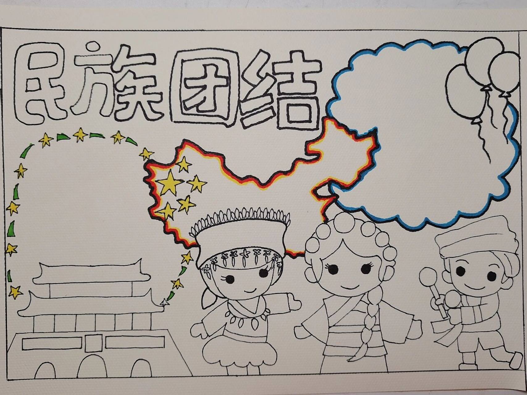 民族团结一家亲手抄报中华民族共同意体识手抄报中华民族大团结手抄报