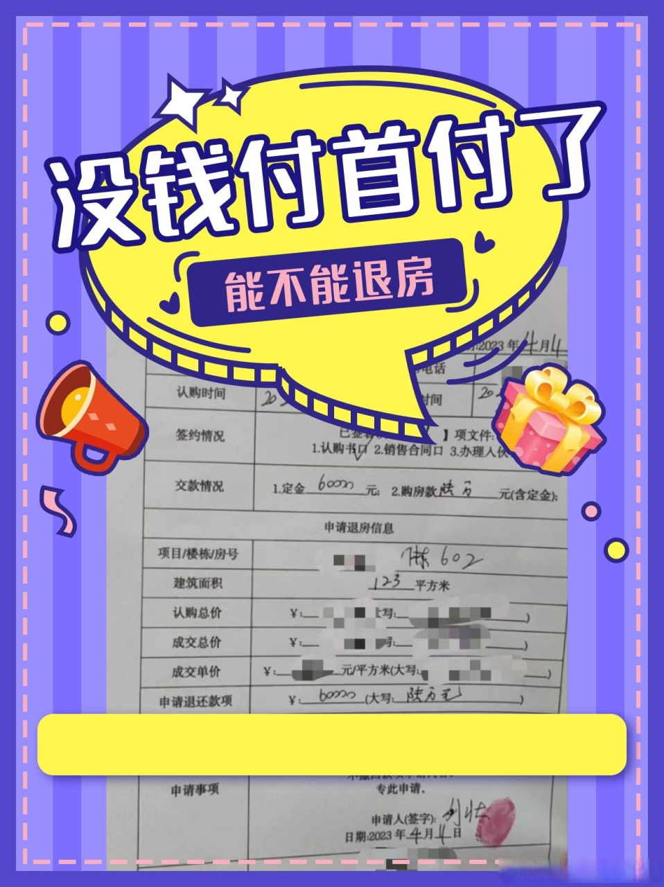 买房子首付凑不齐了,按揭贷款通不过了怎么退房