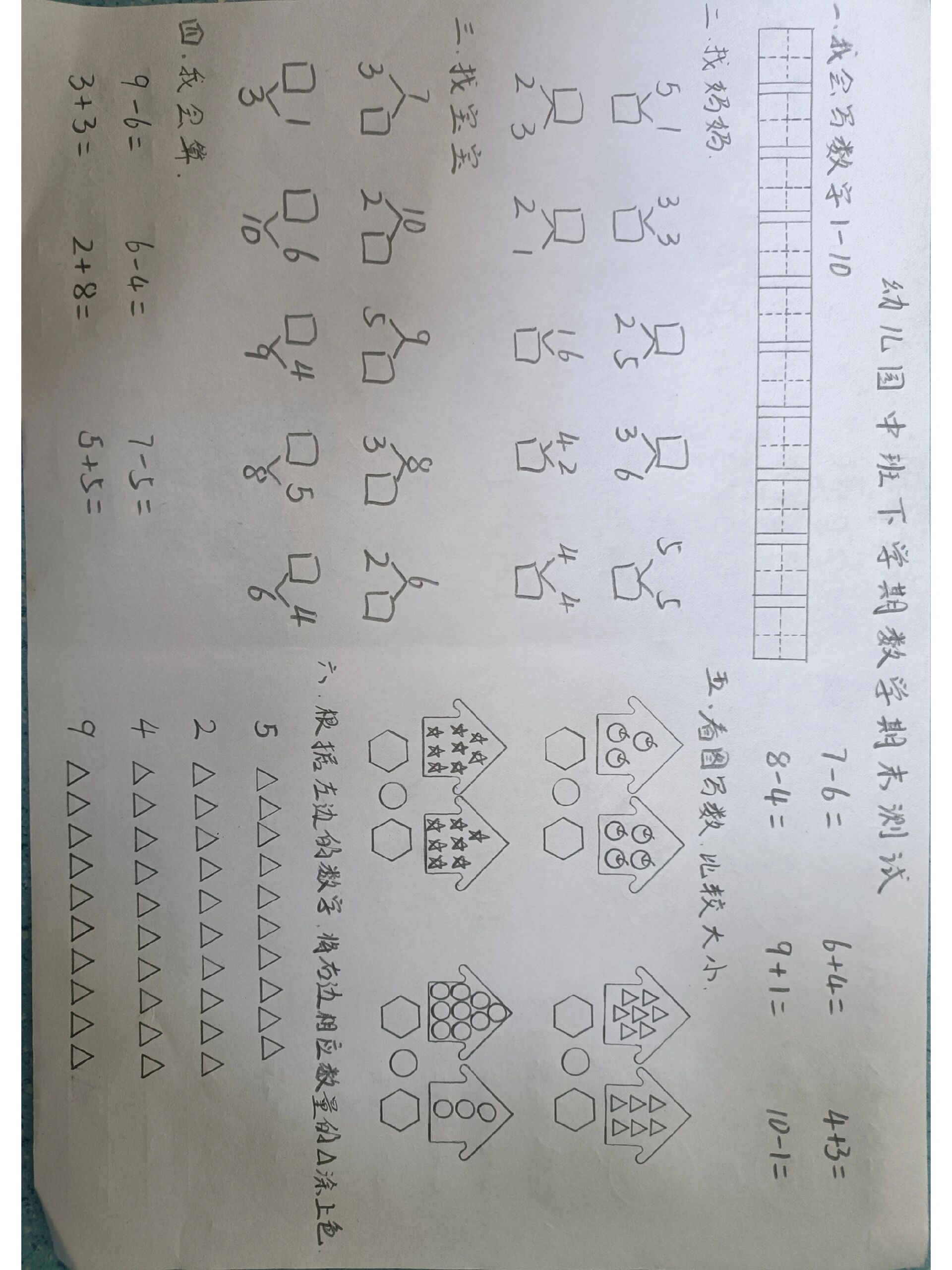 中班数学期末测试卷