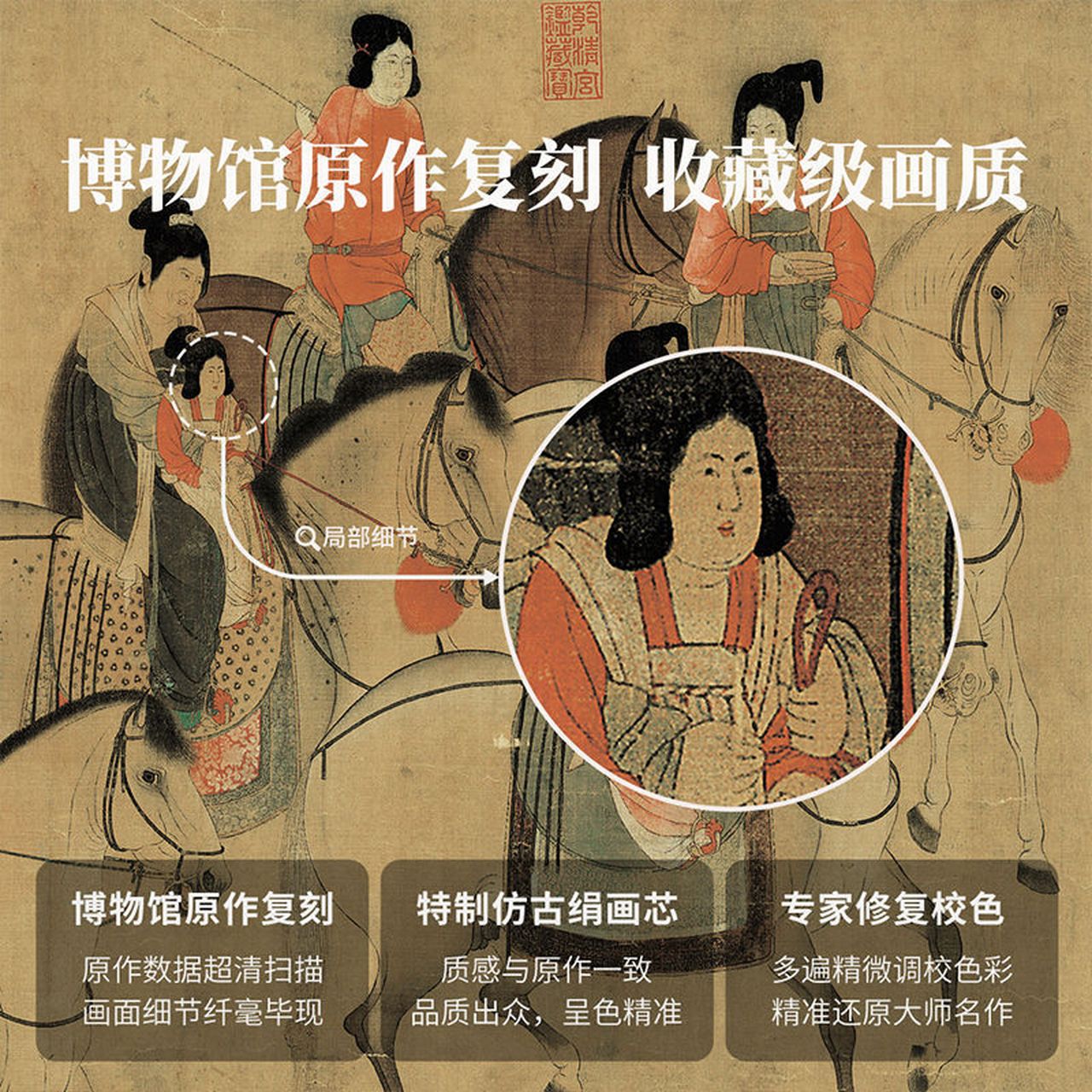 虢国夫人游春图 张萱,绢本设色,51.