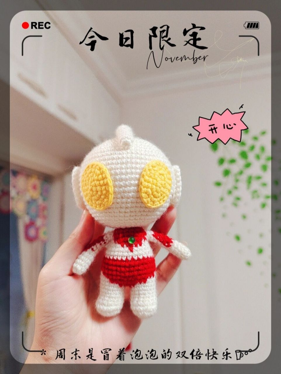 钩针奥特曼～玩偶版(附图解指路) # ～钩针奥特曼,就是想做个白色看看