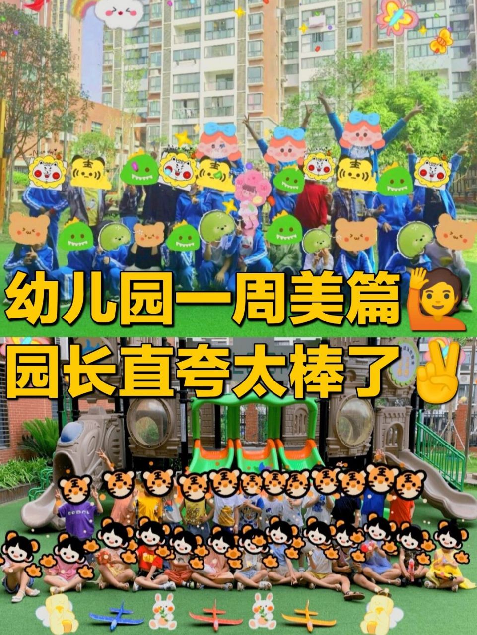 【幼师必备】幼儿园《一周美篇 请查收》      01本周美篇又被催更