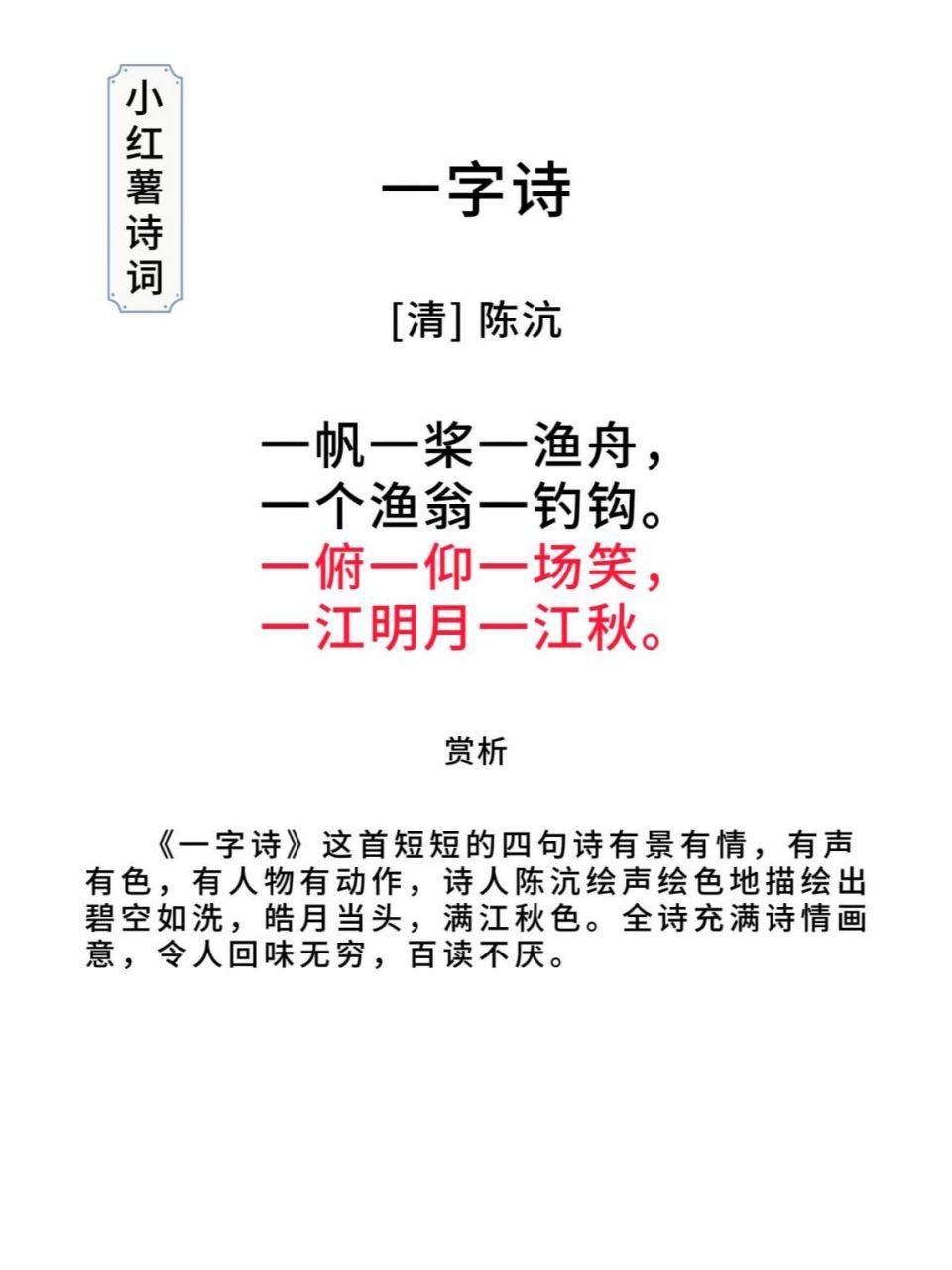 一俯一仰一场笑, 一江明月一江秋.