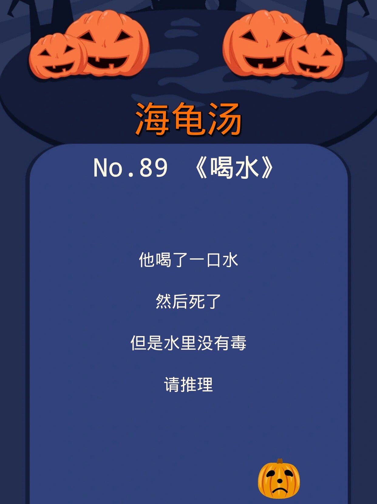 88灯灭了》汤底已出,大家一起喝汤啦 欢迎加入海龟汤游戏93 根据