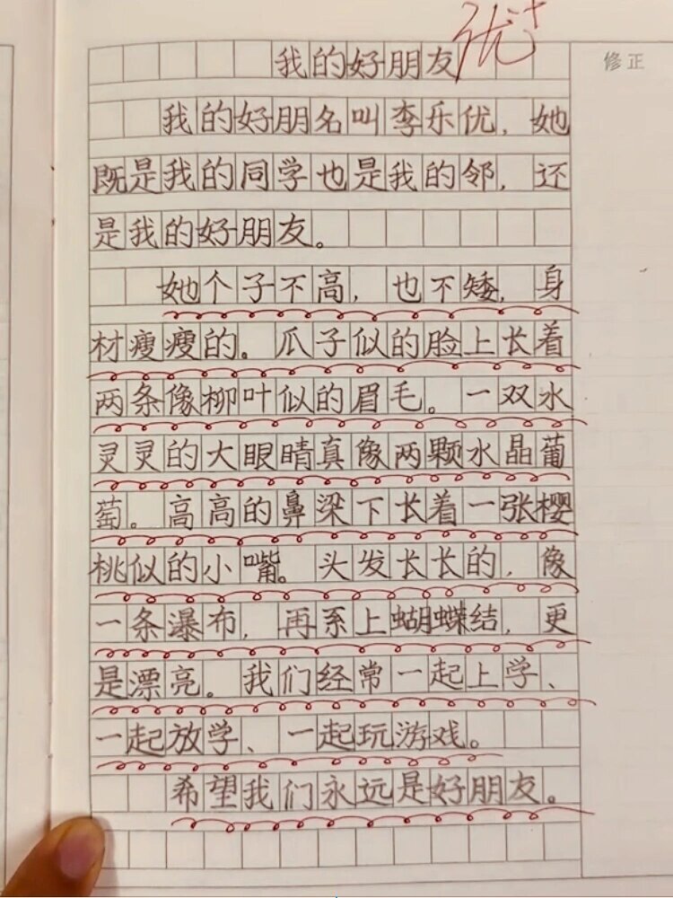 三年级作文300字好朋友图片