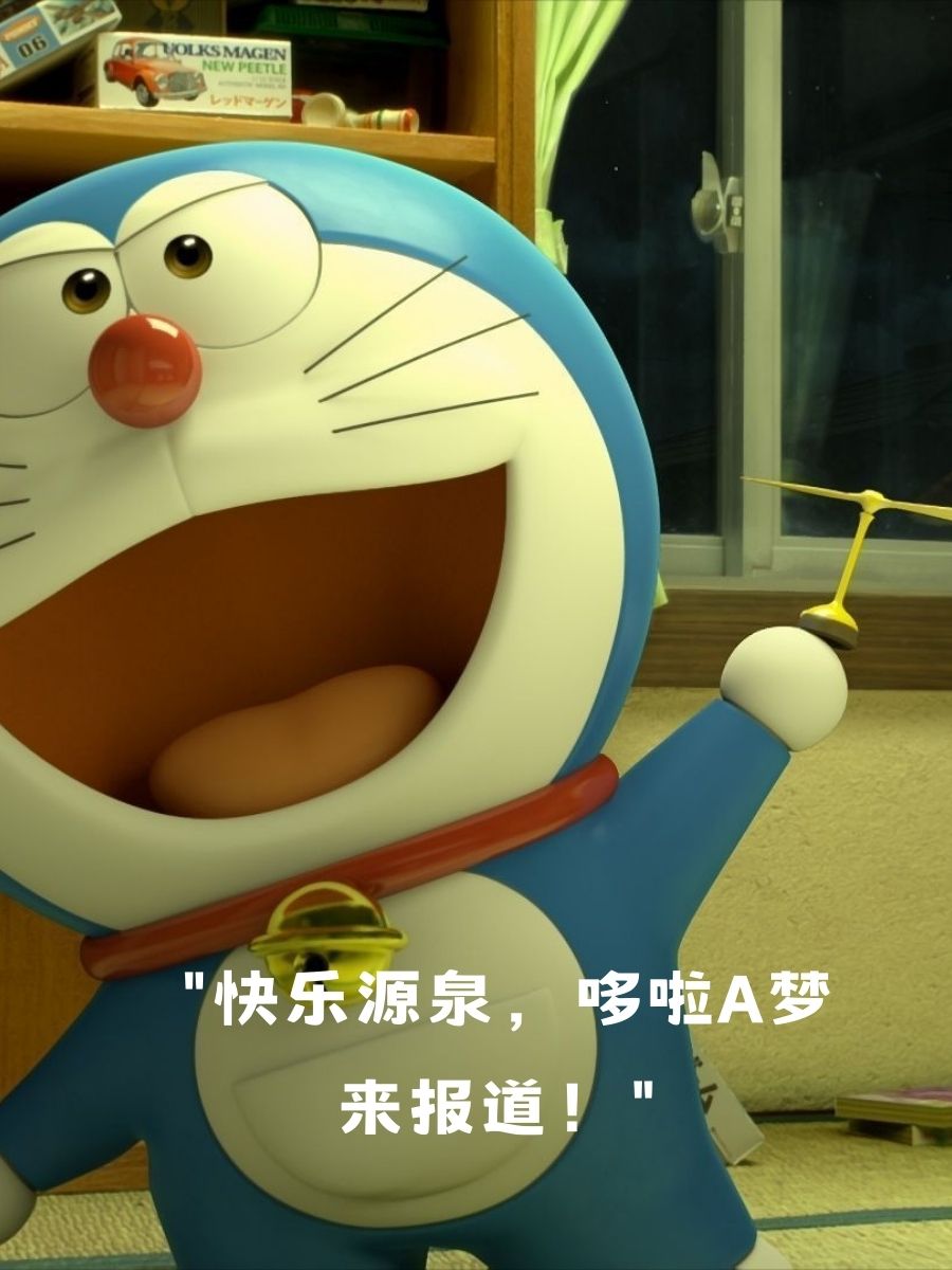 哆啦a梦的口号  "实现梦想,只需一扇任意门!