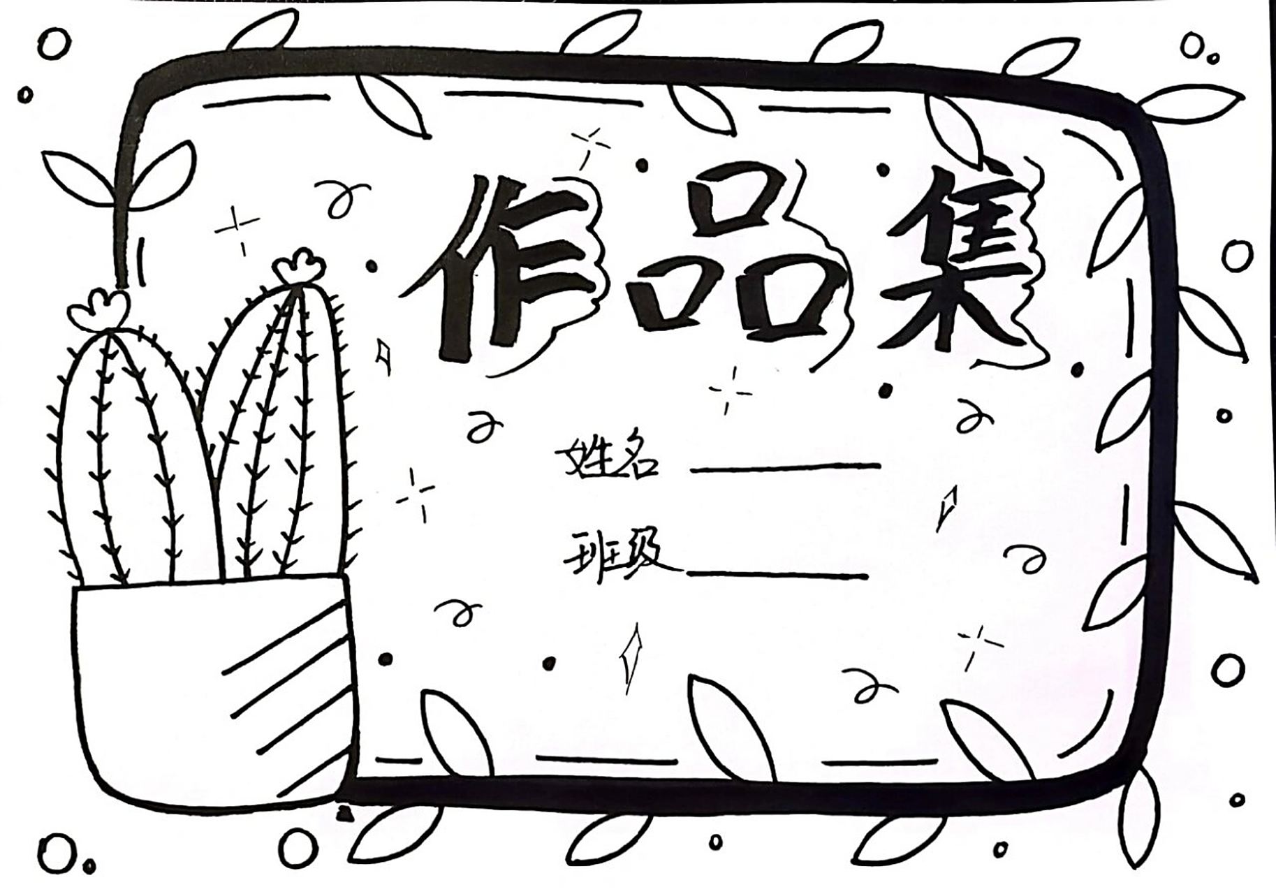 幼儿绘画作品封面