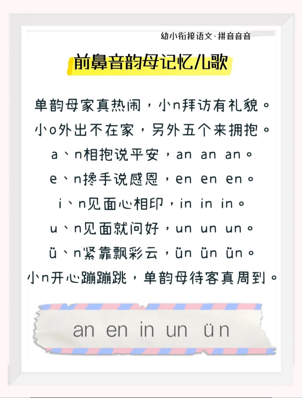 7815幼小衔接07│拼音-前后鼻音韵母儿歌 96大家好,我是曦曦