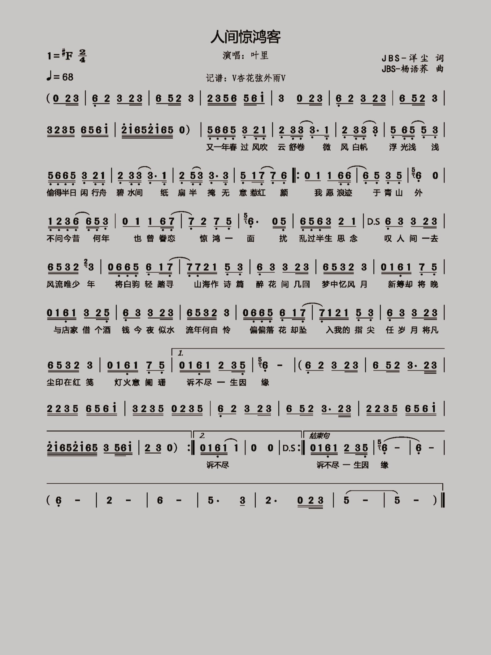 人间惊鸿客简谱数字图片