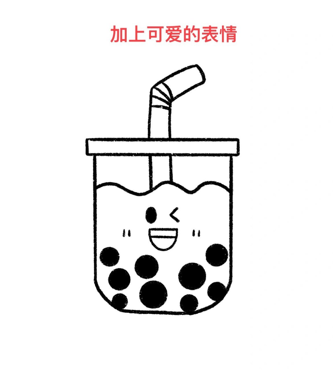可爱的奶茶简笔画教程来了